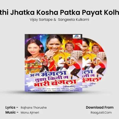 Marathi Jhatka Kosha Patka Payat Kolhapuri MP3 Song by Vijay Sartape Cover