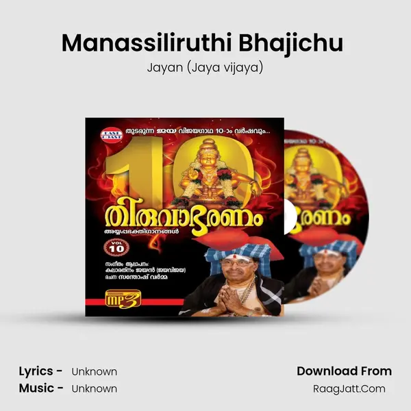 Manassiliruthi Bhajichu (M) MP3 Song by Jayan (Jaya vijaya) Cover