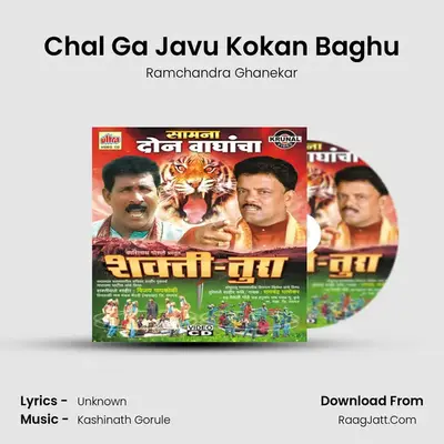 Chal Ga Javu Kokan Baghu Cover