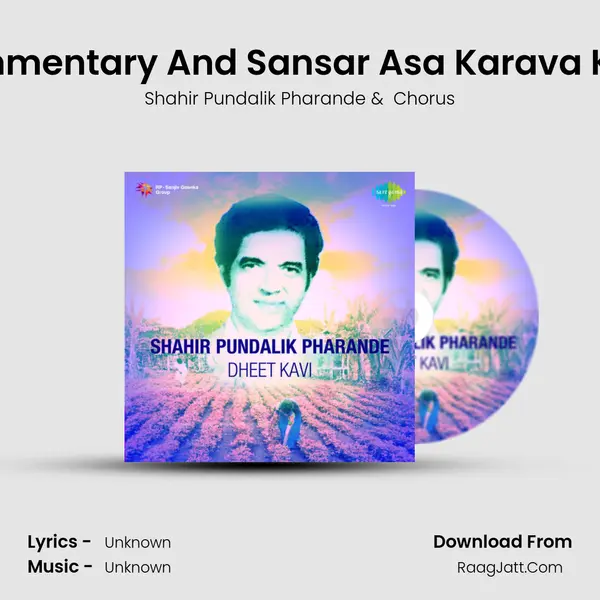 Commentary And Sansar Asa Karava Kasa MP3 Song by Shahir Pundalik Pharande Cover