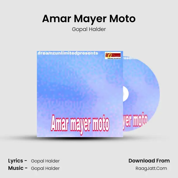 Amar Mayer Moto - Gopal Halder
