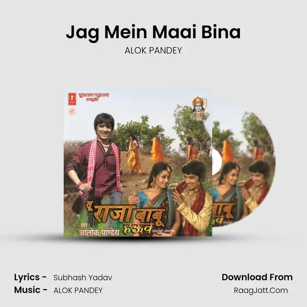 Jag Mein Maai Bina MP3 Song by ALOK PANDEY Cover