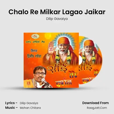 Chalo Re Milkar Lagao Jaikar MP3 Song by Dilip Gavaiya Cover