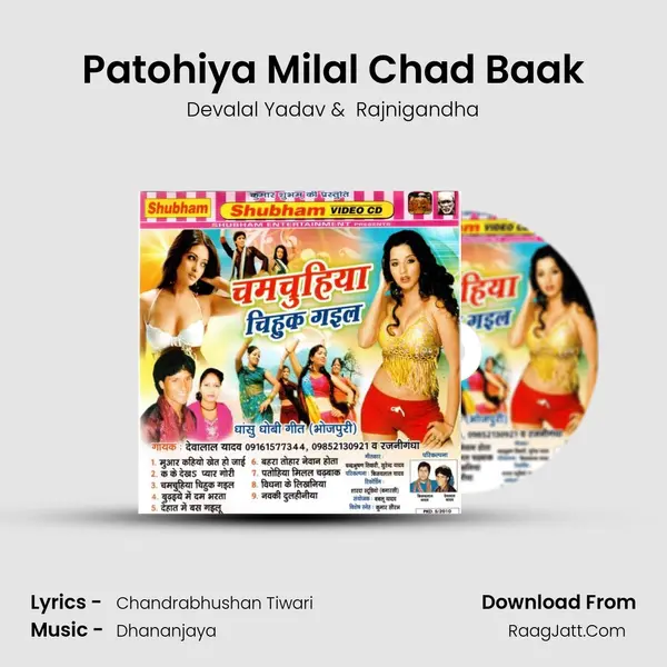 Patohiya Milal Chad Baak MP3 Song by Devalal Yadav Cover