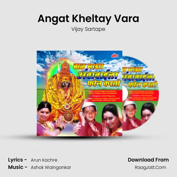 Angat Kheltay Vara MP3 Song by Vijay Sartape Cover