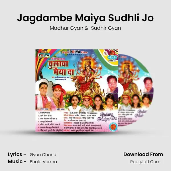 Jagdambe Maiya Sudhli Jo MP3 Song by Madhur Gyan Cover