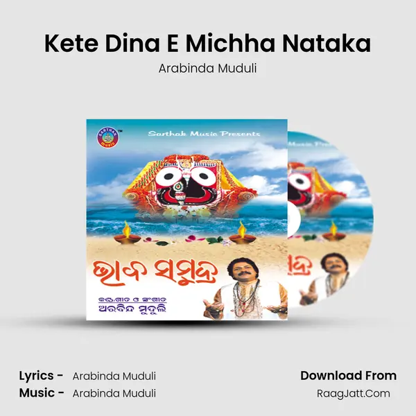Kete Dina E Michha Nataka MP3 Song by Arabinda Muduli Cover