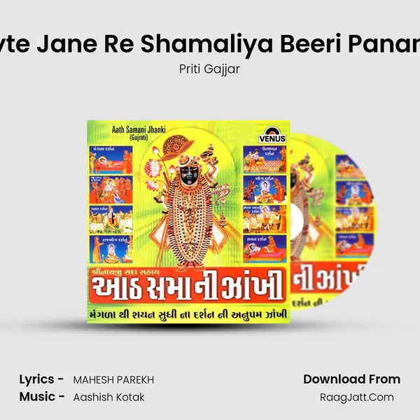 Layte Jane Re Shamaliya Beeri Panan Ki MP3 Song by Priti Gajjar Cover