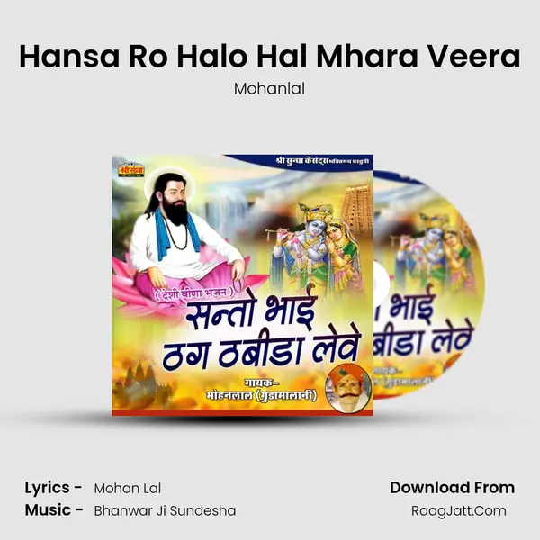 Hansa Ro Halo Hal Mhara Veera MP3 Song by Mohanlal Cover