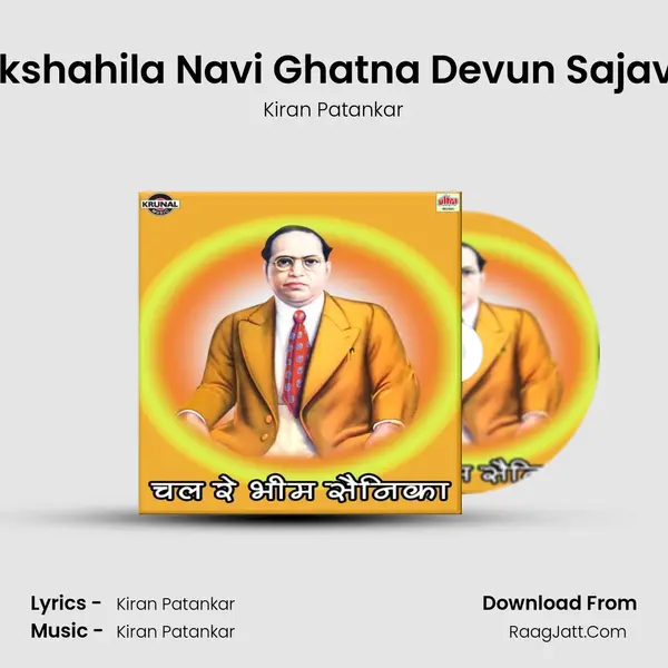 Lokshahila Navi Ghatna Devun Sajavla MP3 Song by Kiran Patankar Cover