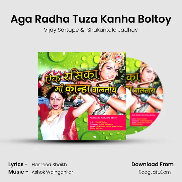 Aga Radha Tuza Kanha Boltoy MP3 Song by Vijay Sartape Cover