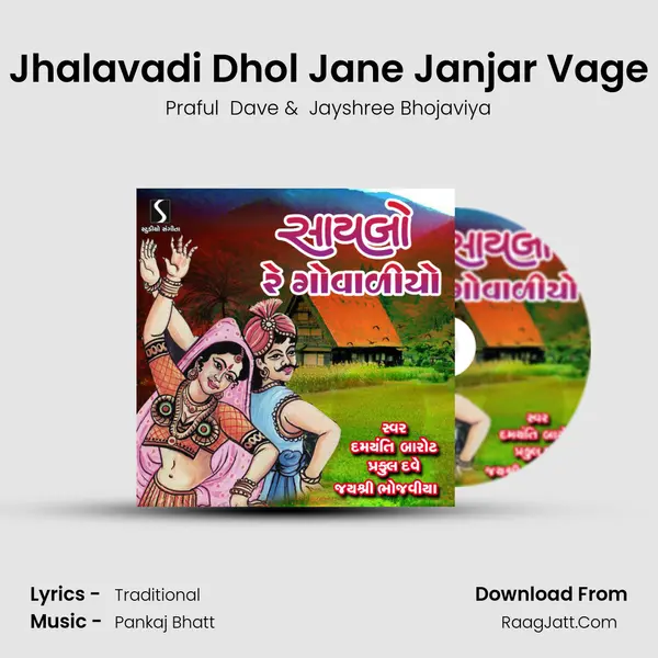 Jhalavadi Dhol Jane Janjar Vage MP3 Song by Praful  Dave Cover