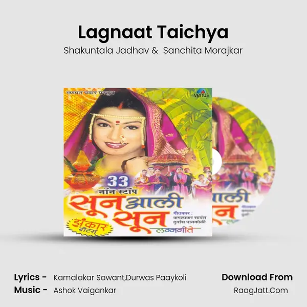 Lagnaat Taichya MP3 Song by Shakuntala Jadhav Cover