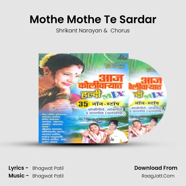 Mothe Mothe Te Sardar MP3 Song by Shrikant Narayan Cover
