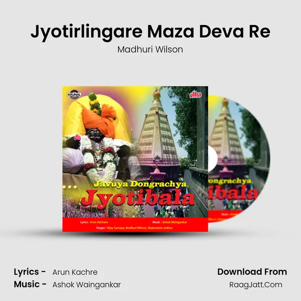 Jyotirlingare Maza Deva Re MP3 Song by Madhuri Wilson Cover