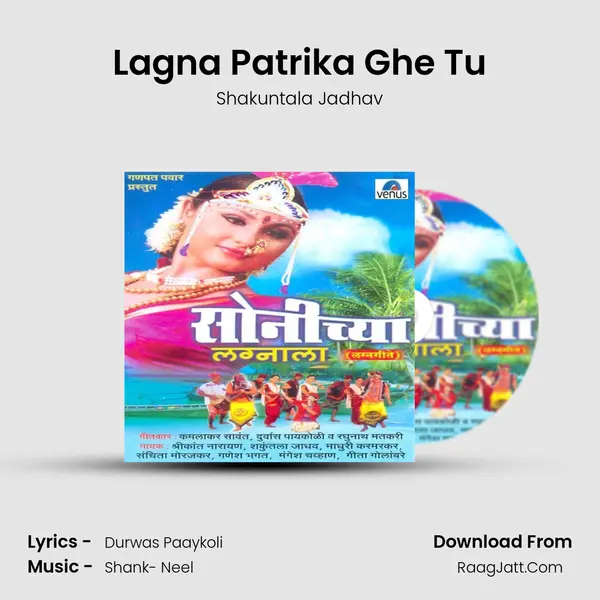 Lagna Patrika Ghe Tu MP3 Song by Shakuntala Jadhav Cover