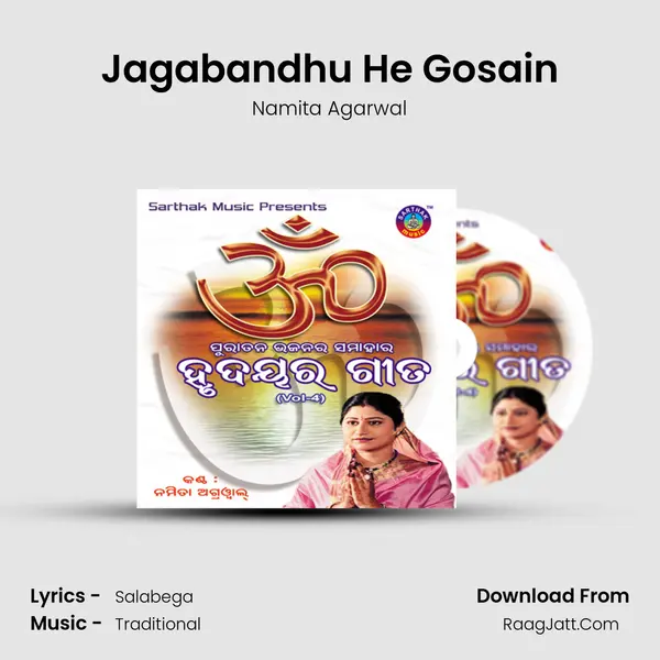 Jagabandhu He Gosain MP3 Song by Namita Agarwal Cover