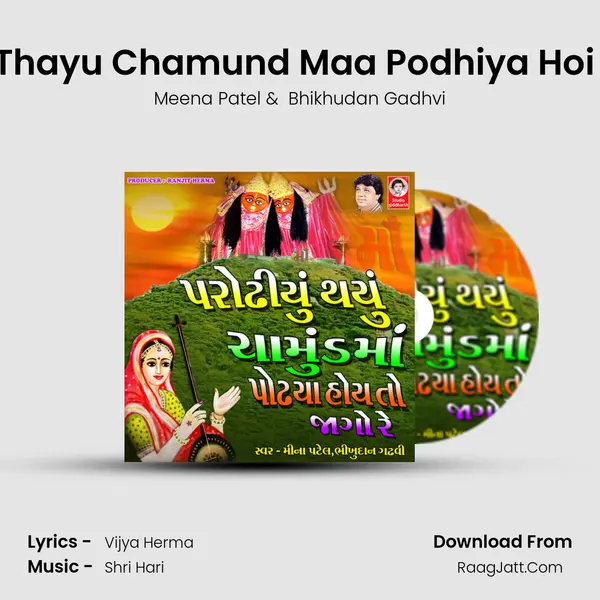 Parodhiyu Thayu Chamund Maa Podhiya Hoi To Jago Re MP3 Song by Meena Patel Cover