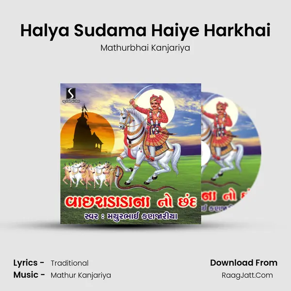 Halya Sudama Haiye Harkhai MP3 Song by Mathurbhai Kanjariya Cover