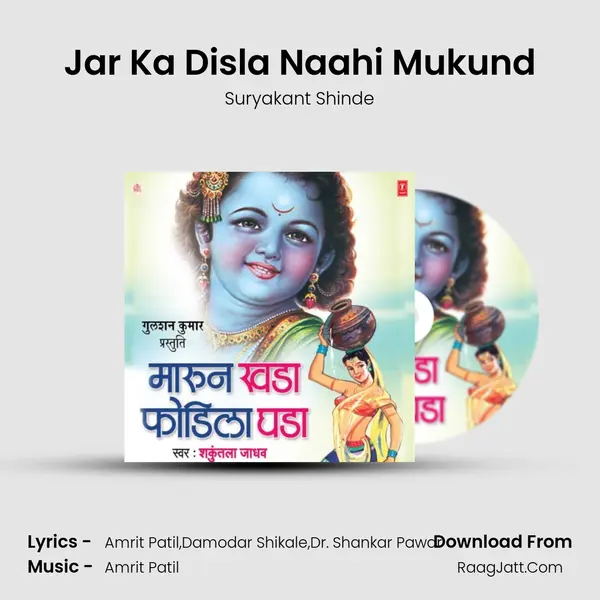 Jar Ka Disla Naahi Mukund MP3 Song by Suryakant Shinde Cover
