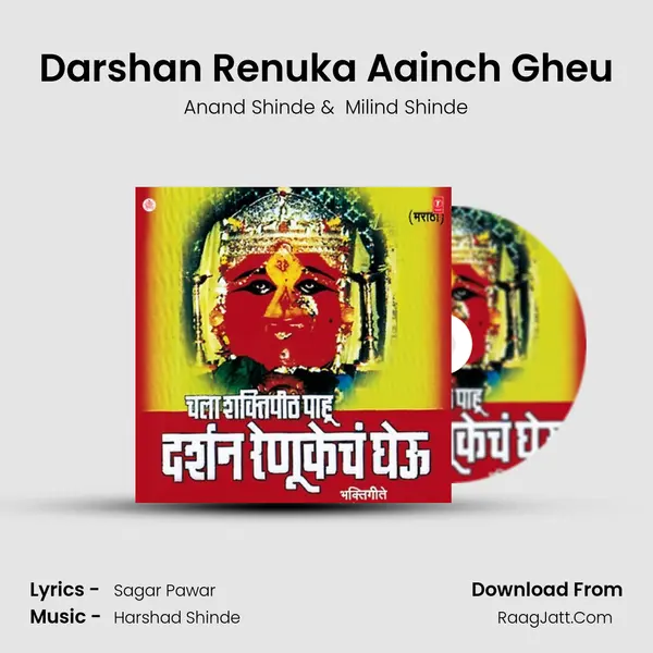 Darshan Renuka Aainch Gheu MP3 Song by Anand Shinde Cover