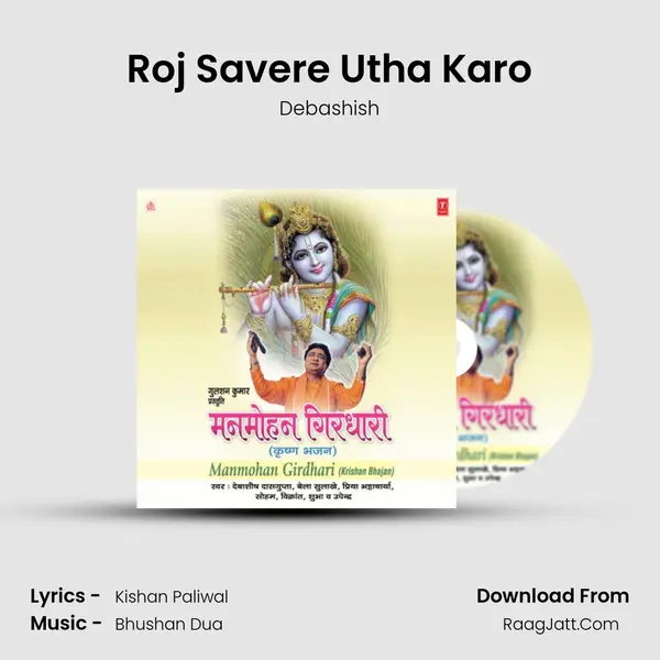 Roj Savere Utha Karo MP3 Song by Debashish Cover