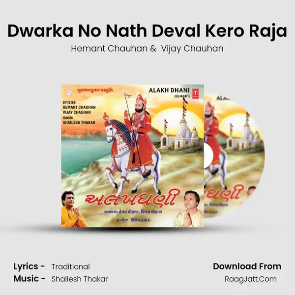 Dwarka No Nath Deval Kero Raja MP3 Song by Hemant Chauhan Cover