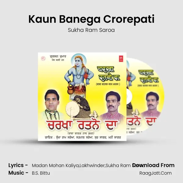 Kaun Banega Crorepati MP3 Song by Sukha Ram Saroa Cover