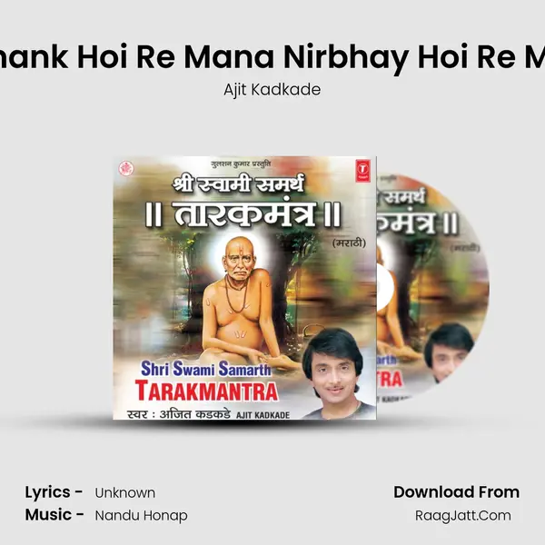 Ni Shank Hoi Re Mana Nirbhay Hoi Re Mana MP3 Song by Ajit Kadkade Cover
