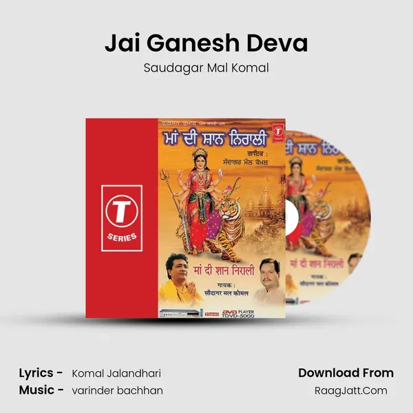 Jai Ganesh Deva MP3 Song by Saudagar Mal Komal Cover