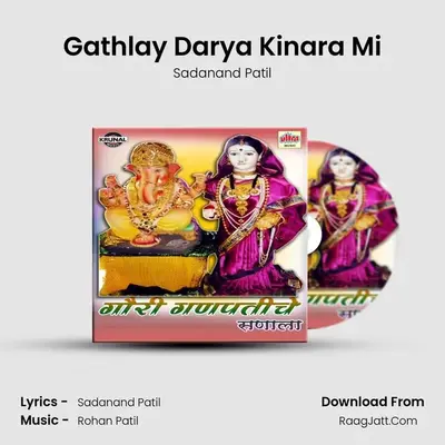 Gathlay Darya Kinara Mi MP3 Song by Sadanand Patil Cover