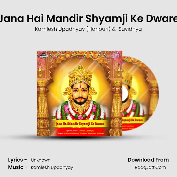Jana Hai Mandir Shyamji Ke Dware mp3 song