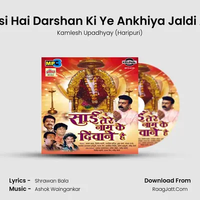Pyasi Hai Darshan Ki Ye Ankhiya Jaldi Ana MP3 Song by Kamlesh Upadhyay (Haripuri) Cover