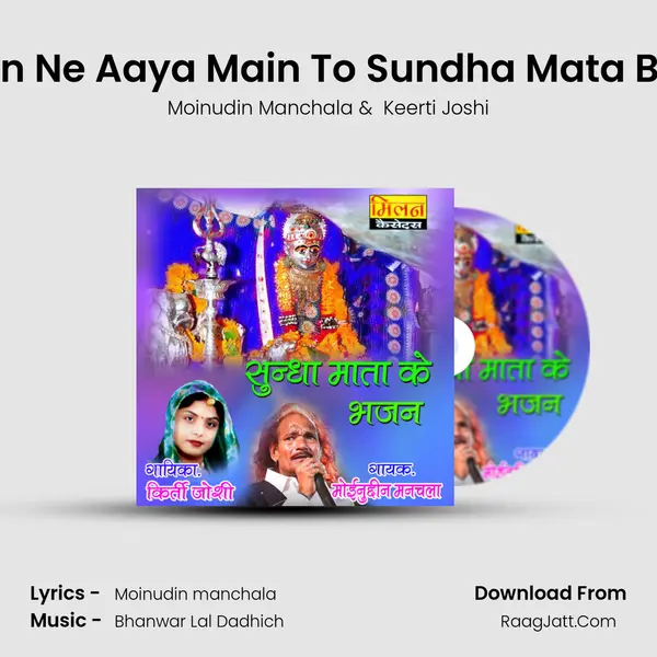 Darsan Ne Aaya Main To Sundha Mata Bhajan mp3 song