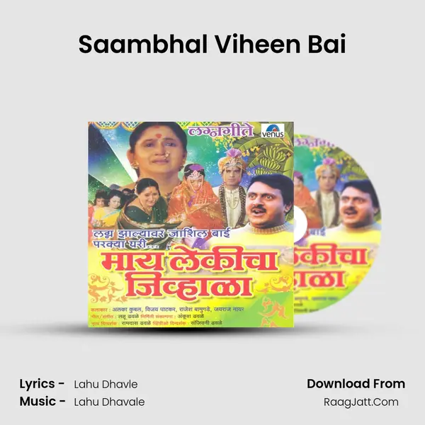 Saambhal Viheen Bai MP3 Song by  Cover