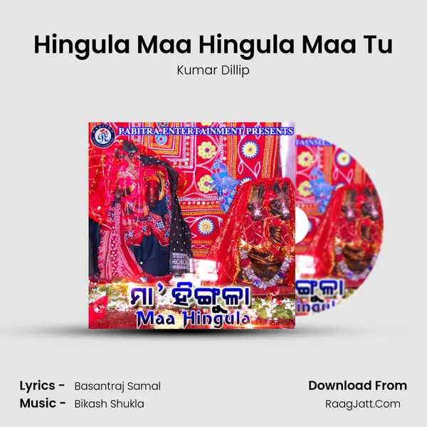 Hingula Maa Hingula Maa Tu MP3 Song by Kumar Dillip Cover