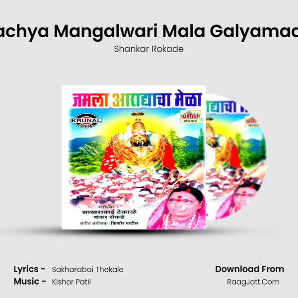 Aath Divsachya Mangalwari Mala Galyamadhi Ghalun mp3 song