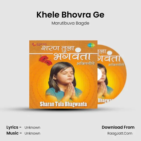 Khele Bhovra Ge MP3 Song by Marutibuva Bagde Cover