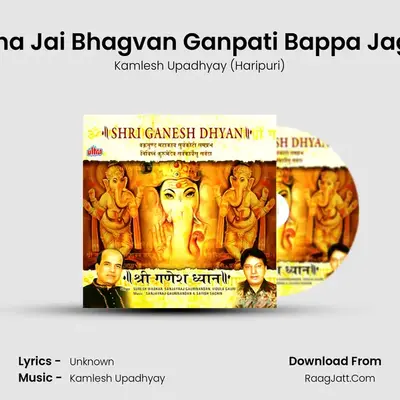 Jai Ho Ganesha Jai Bhagvan Ganpati Bappa Jag Me Mahan 2 MP3 Song by Kamlesh Upadhyay (Haripuri) Cover