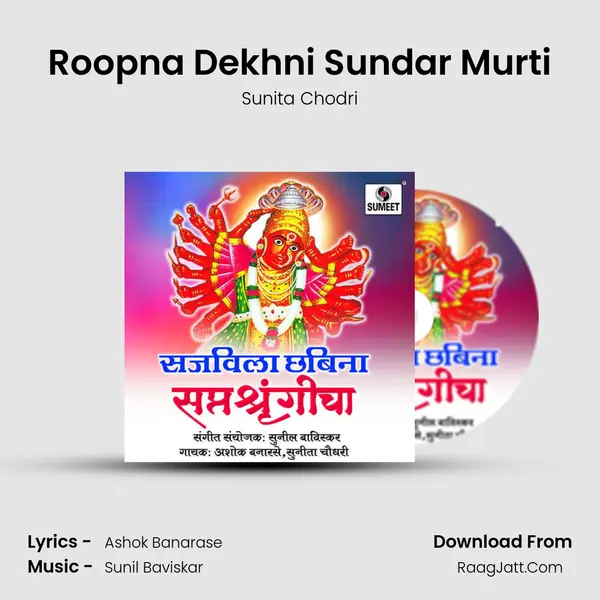 Roopna Dekhni Sundar Murti MP3 Song by Sunita Chodri Cover