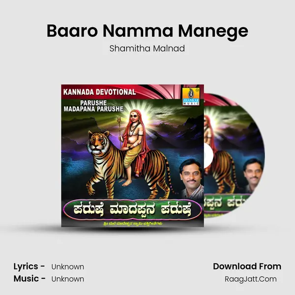Baaro Namma Manege MP3 Song by Shamitha Malnad Cover