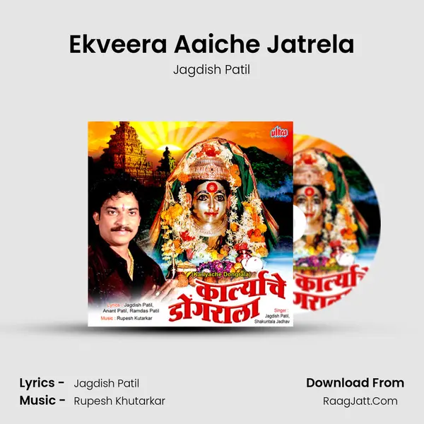 Ekveera Aaiche Jatrela MP3 Song by Jagdish Patil Cover