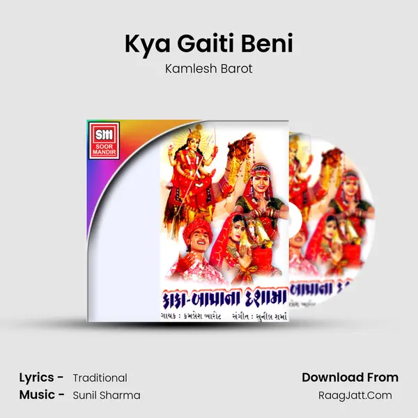 Kya Gaiti Beni MP3 Song by Kamlesh Barot Cover