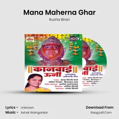 Mana Maherna Ghar MP3 Song by Rucha Birari Cover