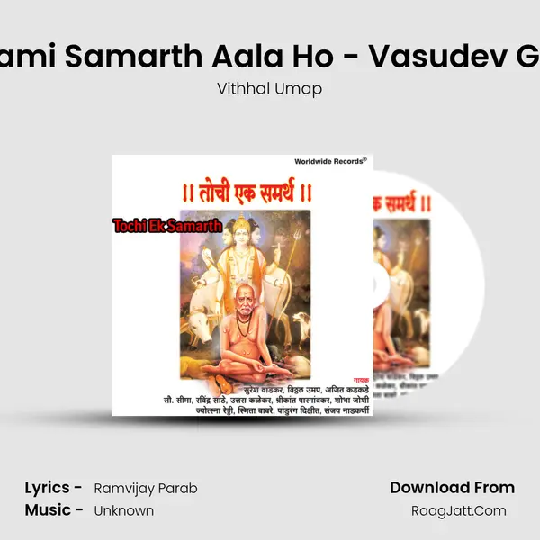 Swami Samarth Aala Ho - Vasudev Geet mp3 song