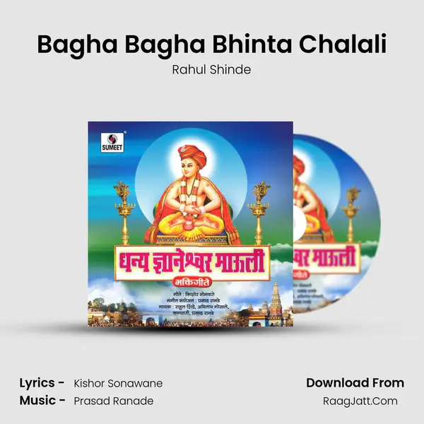 Bagha Bagha Bhinta Chalali MP3 Song by Rahul Shinde Cover