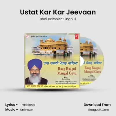 Ustat Kar Kar Jeevaan MP3 Song by Bhai Bakshish Singh Ji Cover