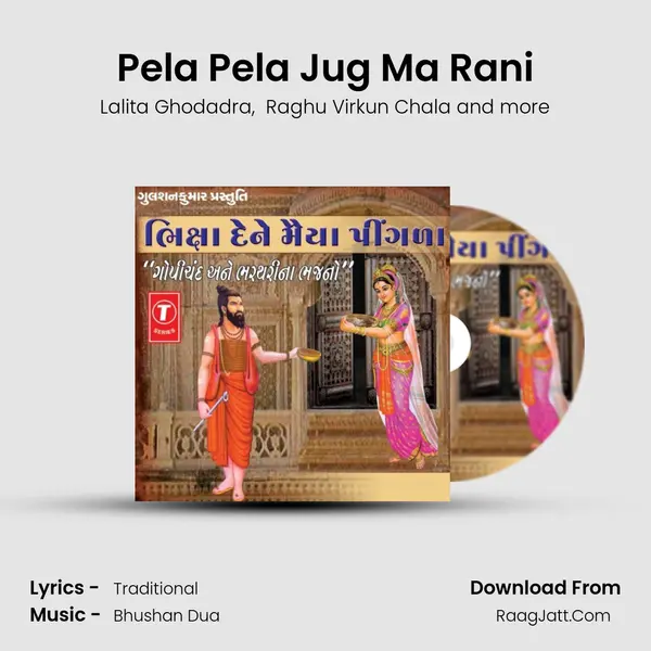 Pela Pela Jug Ma Rani MP3 Song by Lalita Ghodadra Cover