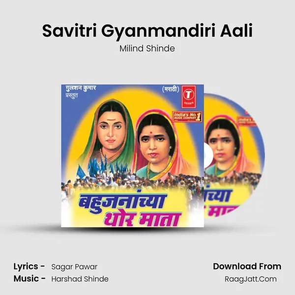 Savitri Gyanmandiri Aali MP3 Song by Milind Shinde Cover