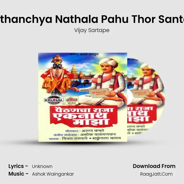 Paithanchya Nathala Pahu Thor Santala MP3 Song by Vijay Sartape Cover